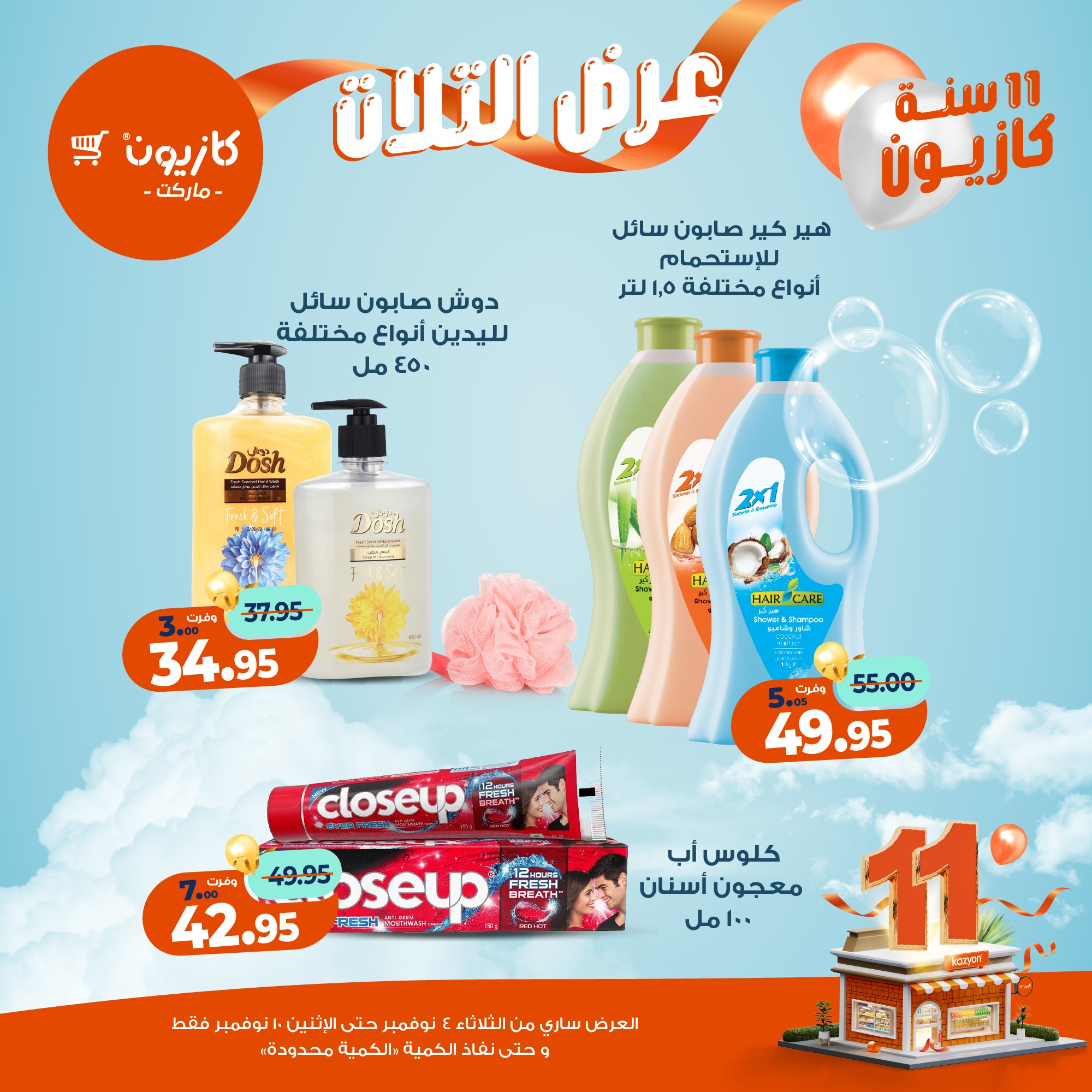 kazyon offers from 3nov to 2nov 2025 عروض كازيون من 3 نوفمبر حتى 2 نوفمبر 2025 صفحة رقم 61